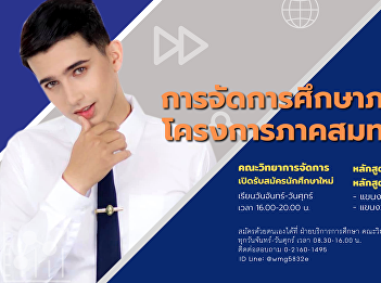 Special education management
Contribution projects Faculty of
Management Science Suan Sunandha
Rajabhat University Open for new
students Academic year 2022