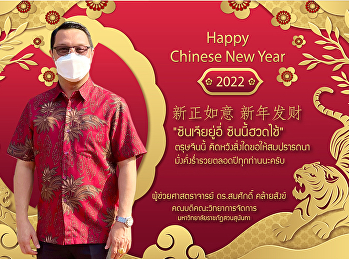 Happy Chinese New Year 2022