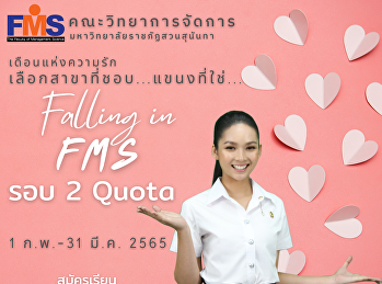 ประชาสัมพันธ์ การเปิดรับสมัครนักศึกษา
ภาคปกติ ระดับปริญญาตรี ประจำปีการศึกษา
2565 (รอบที่ 2 Quota)