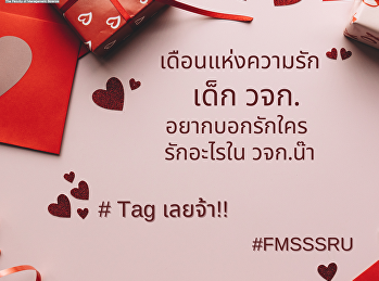 เดือนแห่งความรัก
เปิดพื้นที่ให้น้องๆบอกรัก  อยากบอกรักใคร
และน้องๆรักอะไรใน วจก. บ้างน๊าาา