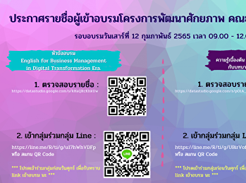 ประกาศรายชื่อนักศึกษาอบรมโครงการพัฒนาศักยภาพภาษาอังกฤษ
ปีการศึกษา 2564