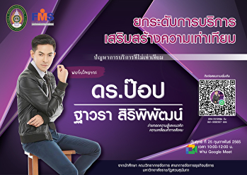 ประชาสัมพันธ์โครงการสัมมนาวิชาการเเละการบริการ
 หัวข้อ ยกระดับบริการ
เสริมสร้างความเท่าเทียม
(ปัญหาการบริการที่ไม่เท่าเทียม)