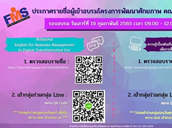 ประกาศรายชื่อนักศึกษาอบรมโครงการพัฒนาศักยภาพ
ปีการศึกษา 2564