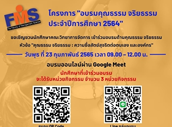 ประชาสัมพันธ์การเก็บหน่วยกิจกรรมสำหรับนักศึกษาคณะวิทยาการจัดการ
ทุกชั้นปี