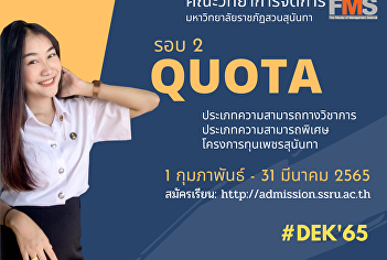 Public relations accepting applications
for students in regular semester,
bachelor's degree Academic Year 2022
(Round 2 Quota)