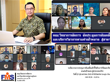 Faculty of Management Science organize a
meeting to drive research and academic
services according to target values to
branches and disciplines