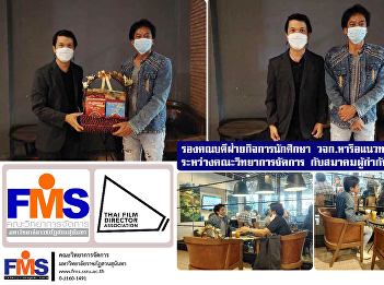 Deputy Dean for Student Affairs,FMS
discusses the ways of cooperation
between Faculty of Management Science
with the Thai Film Directors Association