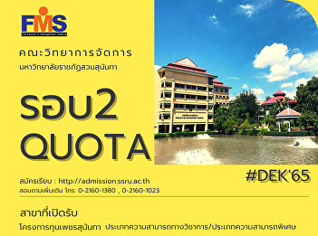 Public relations accepting applications
for students in regular semester,
bachelor's degree Academic Year 2022
(Round 2 Quota)