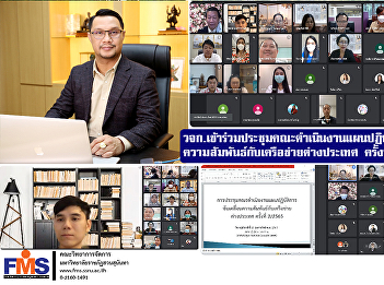 FMS attend the meeting of the Action
Plan Action Committee Relationships with
foreign networks No. 2/2565