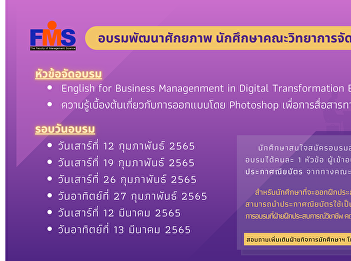 Public relations training for student
potential development of the Faculty of
Management Science, Academic Year 2021