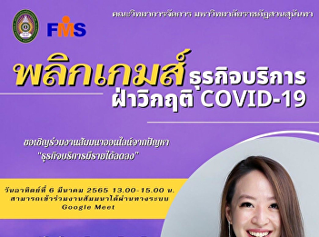 Public relations for academic seminars
and service projects on the topic of
changing the service business game
through the COVID-19 crisis