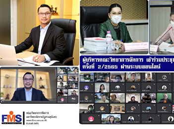 Executives of the Faculty of Management
Science Attend the Academic Council
Meeting No. 2/2565 via online system
