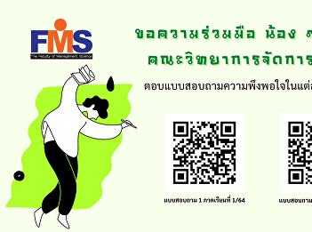 Public relations for answering the
satisfaction questionnaire of students
Faculty of Management Science