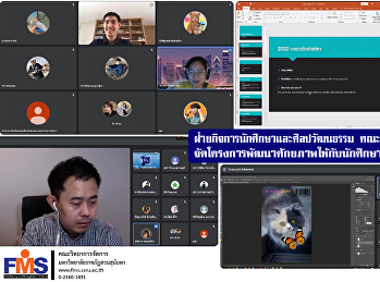 ฝ่ายกิจการนักศึกษาและศิลปวัฒนธรรม
คณะวิทยาการจัดการ
จัดโครงการพัฒนาศักยภาพให้กับนักศึกษาคณะวิทยาการจัดการ
รุ่นที่ 1