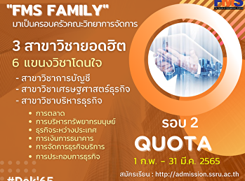 ประชาสัมพันธ์เปิดรับสมัครนักศึกษา
ภาคปกติ ระดับปริญญาตรี  ประจำปีการศึกษา
2565 (รอบที่ 2 Quota)