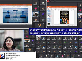 ฝ่ายกิจการนักศึกษาและศิลปวัฒนธรรม วจก.
จัดโครงการอบรมคุณธรรมจริยธรรม
ประจำปีการศึกษา 2564