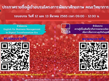 ประชาสัมพันธ์ประกาศรายชื่อนักศึกษาอบรมโครงการพัฒนาศักยภาพ
ปีการศึกษา 2564