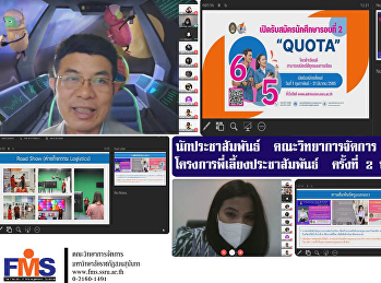 นักประชาสัมพันธ์  คณะวิทยาการจัดการ
เข้าร่วมประชุม
โครงการพี่เลี้ยงประชาสัมพันธ์  ครั้งที่
2 ประจำปี 2565