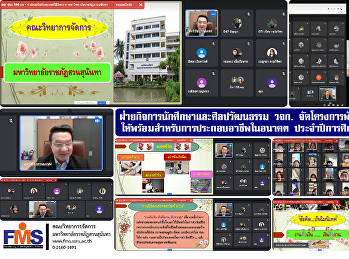 ฝ่ายกิจการนักศึกษาและศิลปวัฒนธรรม วจก.
จัดโครงการพัฒนานักศึกษา
ให้พร้อมสำหรับการประกอบอาชีพในอนาคต
ประจำปีการศึกษา 2564