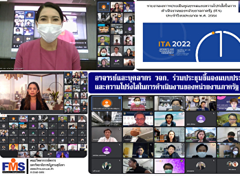 อาจารย์และบุคลากรคณะวิทยาการจัดการ
ร่วมประชุมชี้แจงแบบประเมิน
คุณธรรมและความโปร่งใสในการดำเนินงานของหน่วยงานภาครัฐ
(ITA)