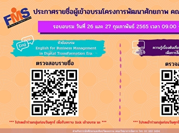 Public relations announcement of the
list of students for training in the
Potential Development Project for the
academic year 2021 and scan the QR code
to join the LINE group for the 26th and
27th February 2022.