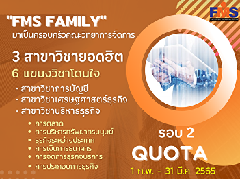 Public relations open for enrollment of
students, regular semester, bachelor's
degree Academic Year 2022 (Round 2
Quota)