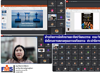 Student Affairs and Art and Culture
Department, FMS organizes moral and
ethical training program Academic year
2021