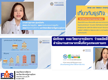 Student of Faculty of Management Science
Co-production of public relations media
Bangkok Area Revenue Office 1