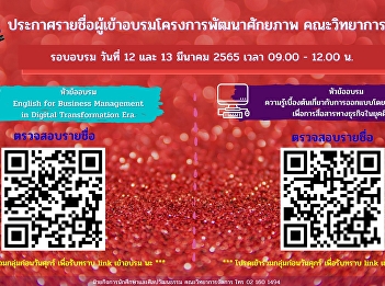 Public relations announcement of the
list of students for training in the
potential development project for the
academic year 2021