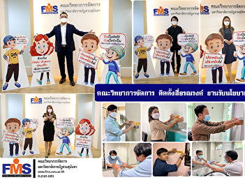 Faculty of Management Science set up
campaign media respond to the energy
saving policy