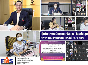 Executives of the Faculty of Management
Science Join the University Executive
Committee Meeting No. 3/2565