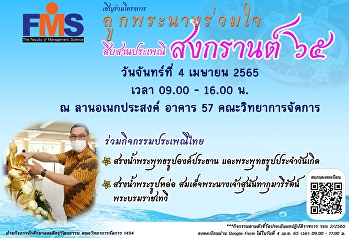 ประชาสัมพันธ์เชิญเข้าร่วมโครงการ
