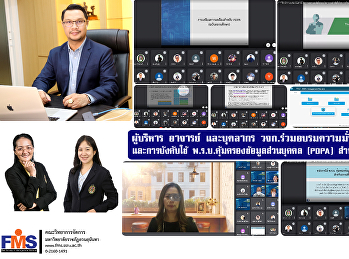 ผู้บริหาร  อาจารย์ และบุคลากร  วจก.
ร่วมอบรมความมั่นคงปลอดภัย
และการบังคับใช้ พ.ร.บ.
คุ้มครองข้อมูลส่วนบุคคล (PDPA)
สำหรับสถานศึกษา