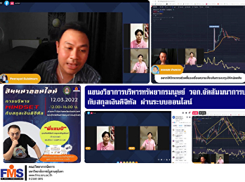 แขนงวิชาการบริหารทรัพยากรมนุษย์  วจก.
จัดสัมมนาการบริหาร Mindset
กับสกุลเงินดิจิทัล ผ่านระบบออนไลน์