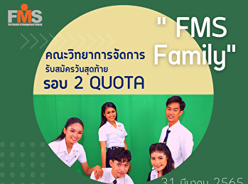 ประชาสัมพันธ์สมัครนักศึกษา ภาคปกติ
ระดับปริญญาตรี  ประจำปีการศึกษา 2565
(รอบที่ 2 Quota)