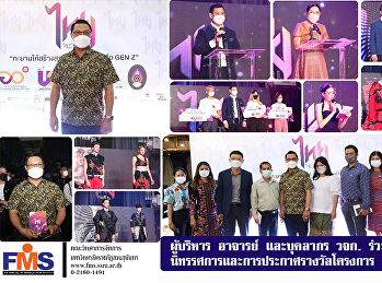 ผู้บริหาร  อาจารย์ และบุคลากร
คณะวิทยาการจัดการ
ร่วมพิธีเปิดงานนิทรรศการและการประกาศรางวัลโครงการ
“ไทยทะยาน”