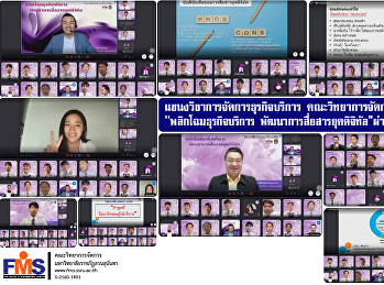 แขนงวิชาการจัดการธุรกิจบริการ
คณะวิทยาการจัดการ จัดสัมมนา
''พลิกโฉมธุรกิจบริการ
พัฒนาการสื่อสารยุคดิจิทัล