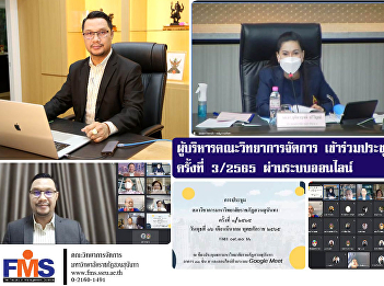 Executives of the Faculty of Management
Science Attend the Academic Council
Meeting No. 3/2565 via online system