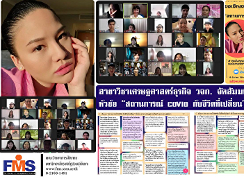 Business Economics Faculty of Management
Science Organized an online seminar on
the topic 