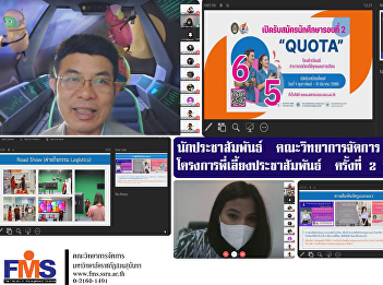 Publicist Faculty of Management Science
attend the meeting The 2nd Public
Relations Mentor Project of the Year
2022