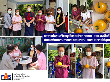 Lecturer in International Business
Faculty of Management Sciences visited
the project area develop career
potential Raising the income of the
community in Dusit