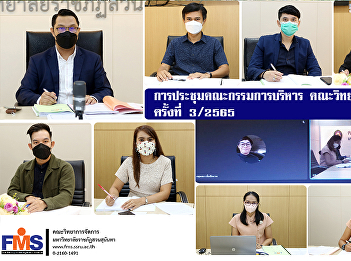 Executive Board Meeting Faculty of
Management Science No. 3 / 2022