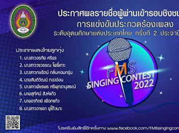 Singing Competition Higher Education
Level of Thailand, the 2nd time of the
year 2022, in the genre of Thai Luk
Thung and International Thai songs