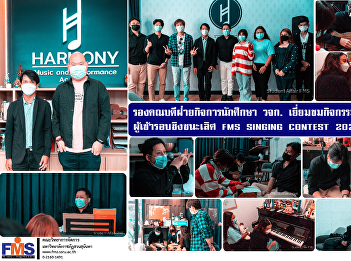 Deputy Dean for Student Affairs, FMS
visits the Work Shop activity, the
finalists of the first day of FMS
SINGING CONTEST 2022