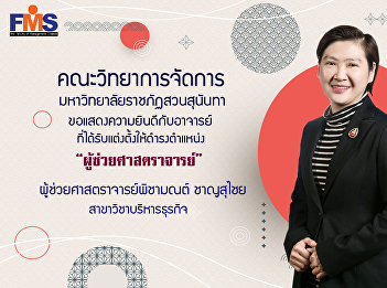 Congratulations to Assistant Professor
Phichamon Chansuchai on the occasion of
the Suan Sunandha Rajabhat University
Council Approved the appointment of a
higher academic position 
