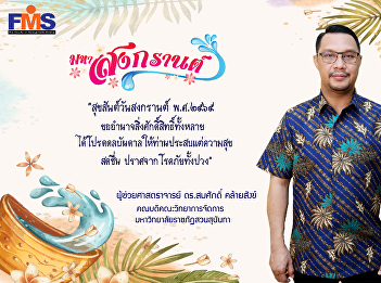 Happy songkran day Faculty of Management
Science, 2022