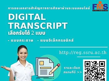 Public relations requesting important
educational documents online via Digital
Transcript
