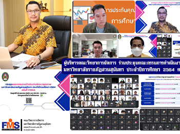 Executives of the Faculty of Management
Science attend the meeting of the
Quality Improvement Committee Suan
Sunandha Rajabhat University Academic
Year 2021 No. 1/2564