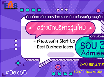 Public relations for the recruitment of
students, regular semester, bachelor's
degree Academic Year 2022 Round 3
Admission