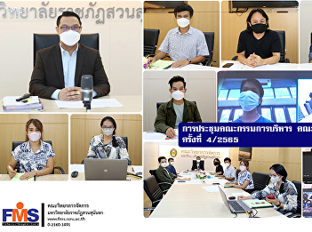 Executive Board Meeting Faculty of
Management Science No. 4 / 2022